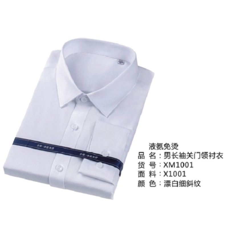 液氨免烫 正装版 衬衫