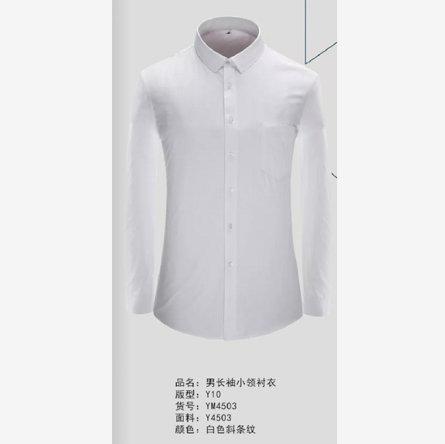 45%棉55%涤 长袖 短袖 正装版y10 正规领衬衫