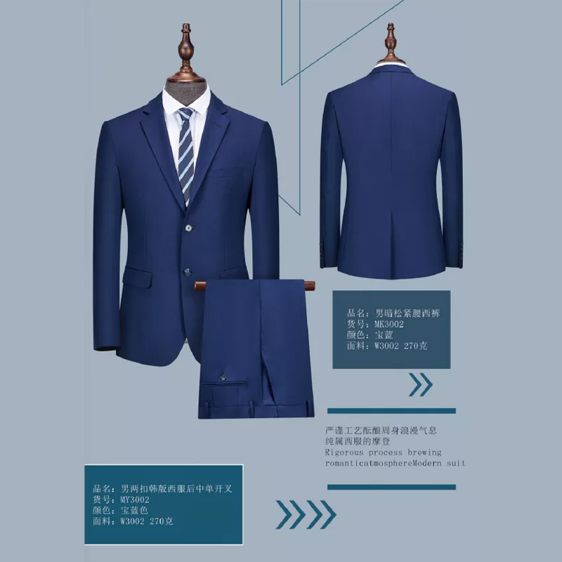 两扣韩版西服 毛料 宝蓝色 30%羊毛70%聚酯纤维 270克