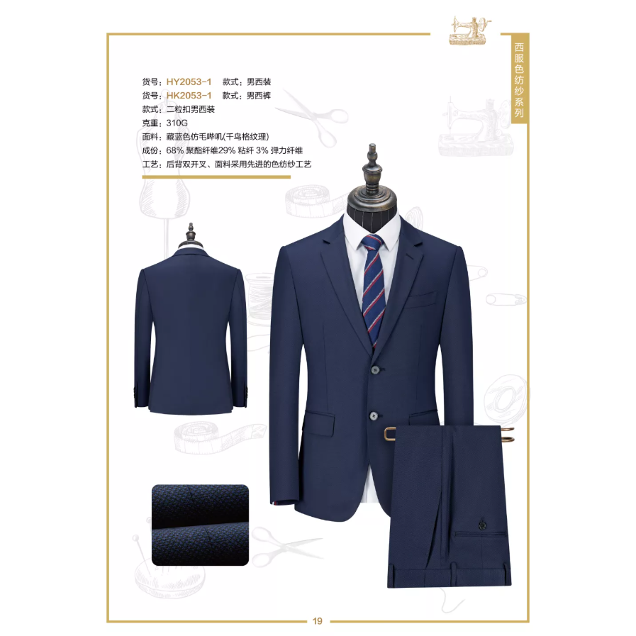 后被双开叉 色纺仿毛千鸟格宝蓝色（68%聚酯纤维29%粘纤粘纤3%氨纶）男西装