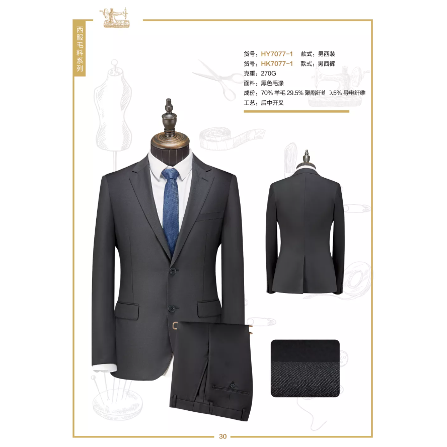 后中开叉 毛涤黑色（70%羊毛29.5%聚酯纤维0.5%导电纤维) 男式西装