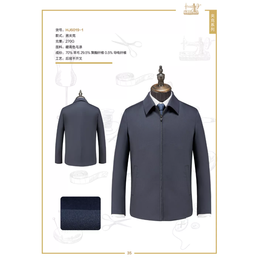 毛涤哔叽藏青色（70%羊毛29.5%聚酯纤维0.5%导电纤维) 夹克