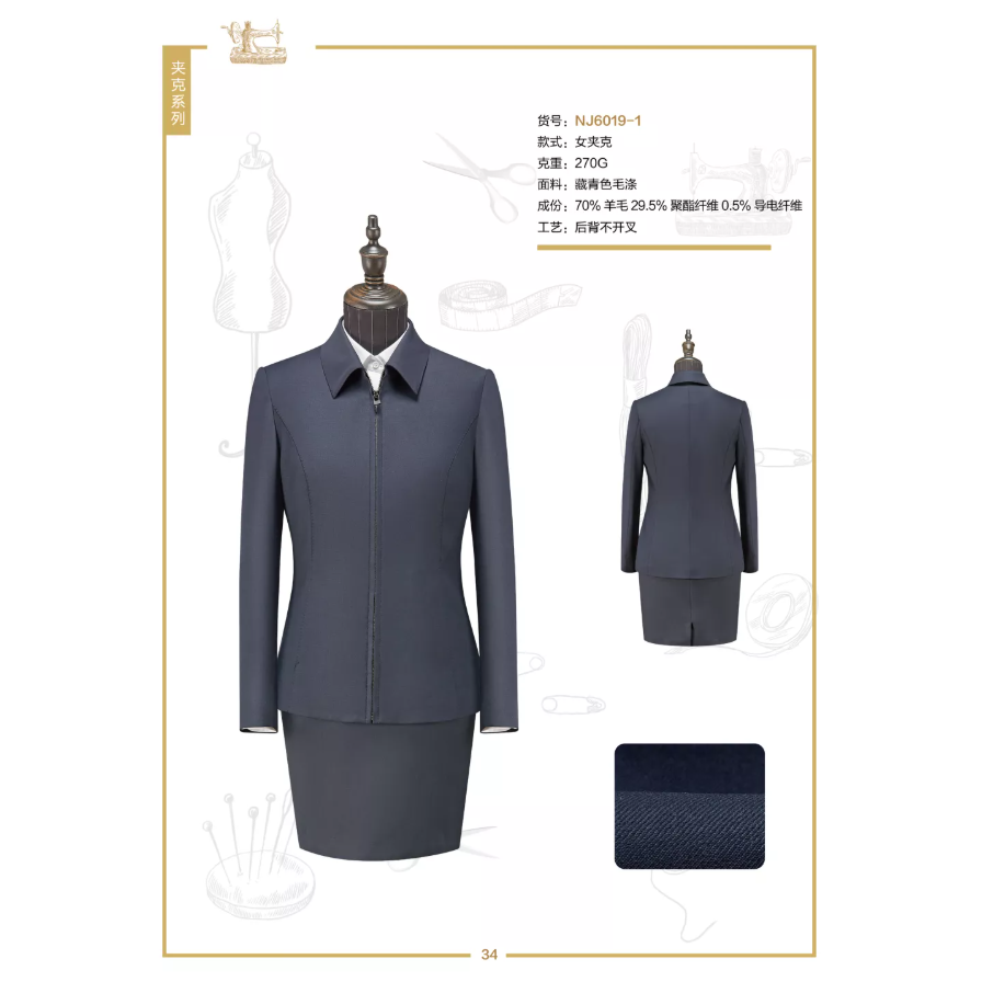 毛涤哔叽藏青色（70%羊毛29.5%聚酯纤维0.5%导电纤维) 夹克