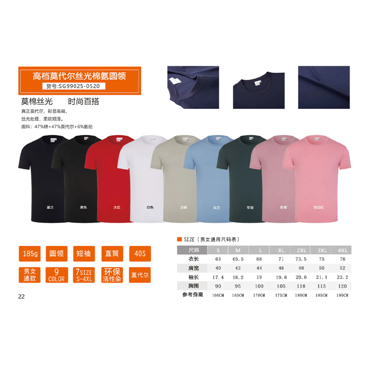 高档莫代尔丝光棉氨圆领