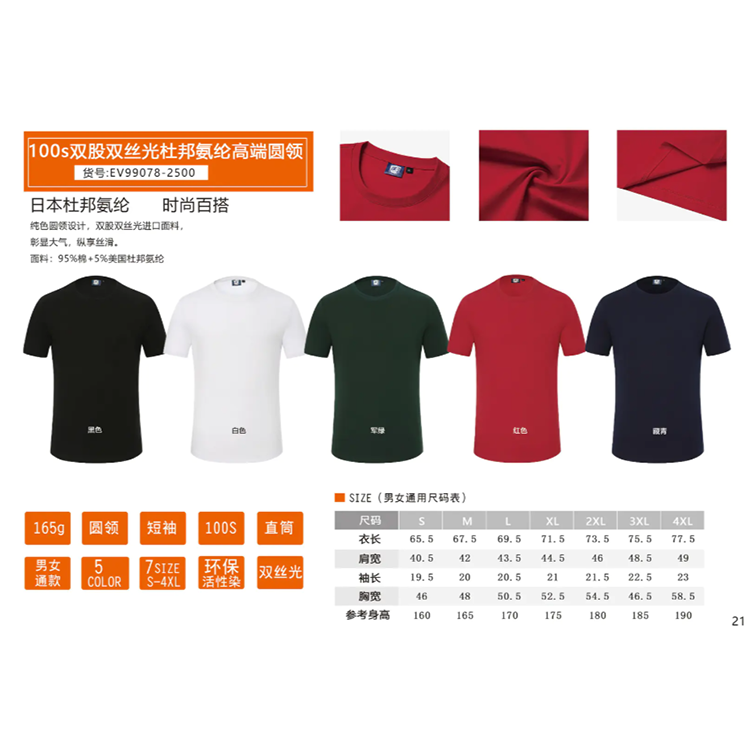 100s双股双丝光杜邦氨纶高端圆领