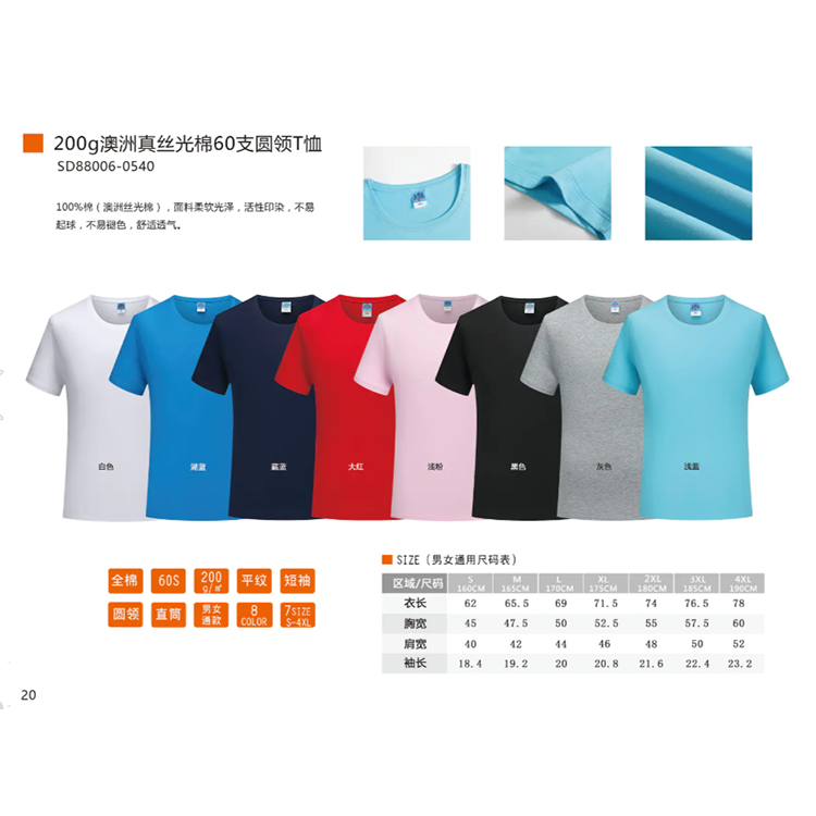 200g澳洲真丝光棉60支圆领T恤