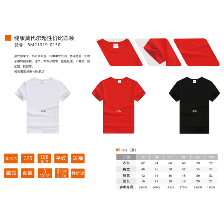 健康莫代尔超性价比圆领