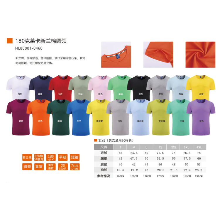 180克莱卡新兰棉圆领