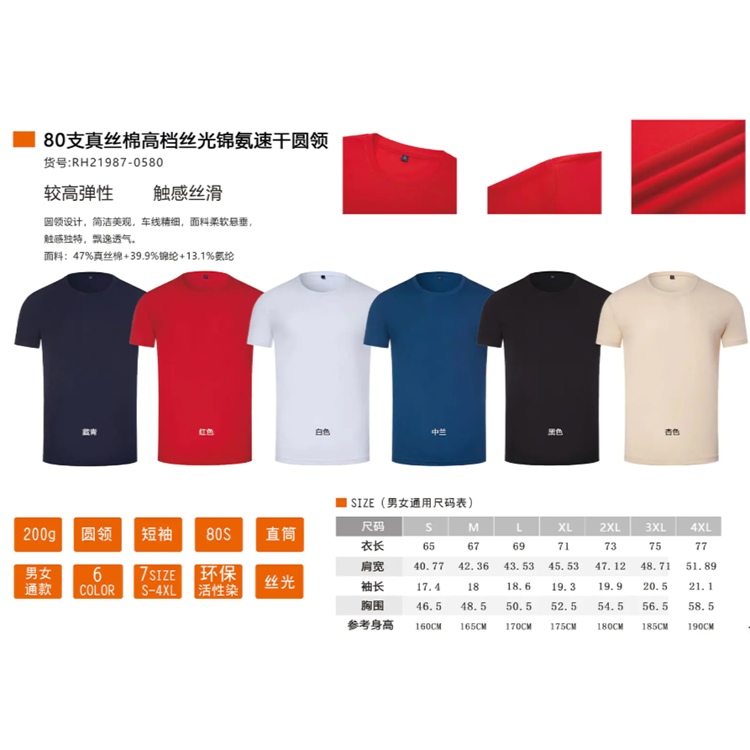 80支真丝棉高档丝光锦氨速干圆领