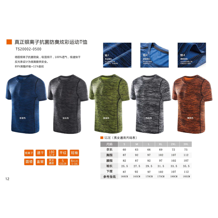 真正银离子抗菌防臭炫彩运动T恤