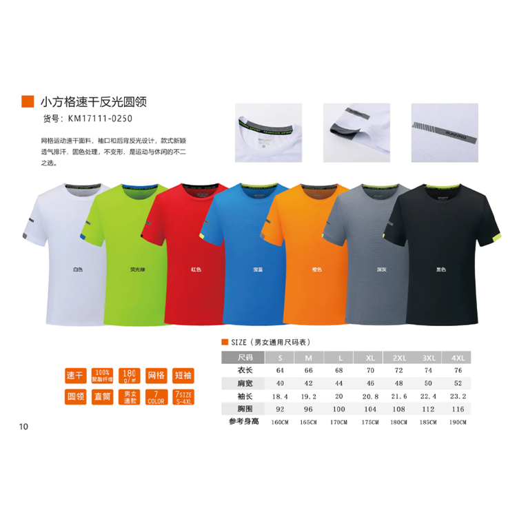 小方格速干反光圆领
