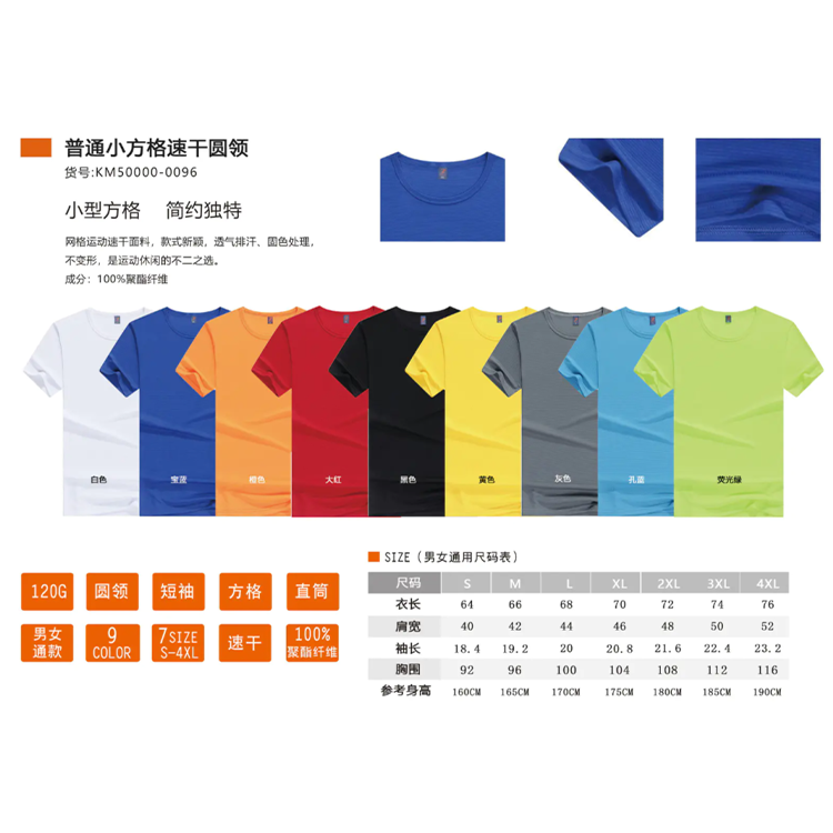 普通小方格速干圆领