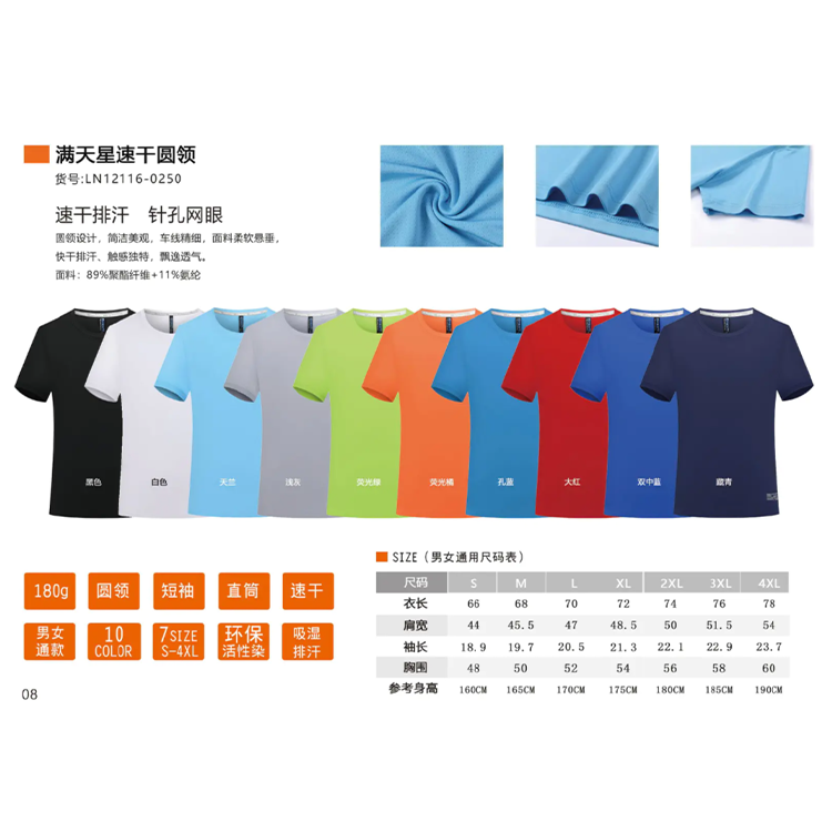 满天星速干圆领