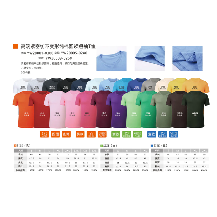 高端紧密纺不变形纯棉圆领短袖T恤