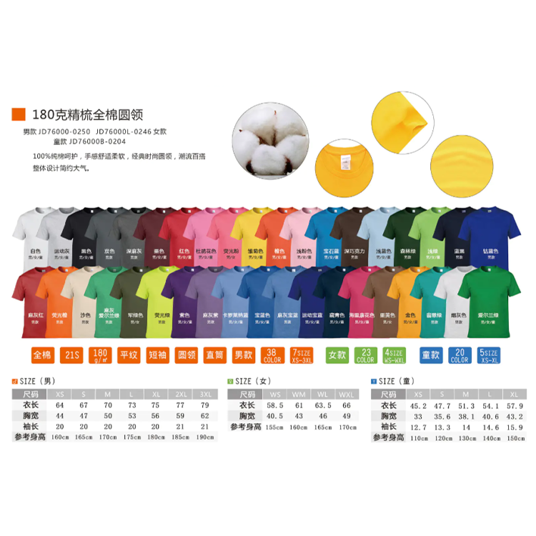 180克精梳全棉圆领