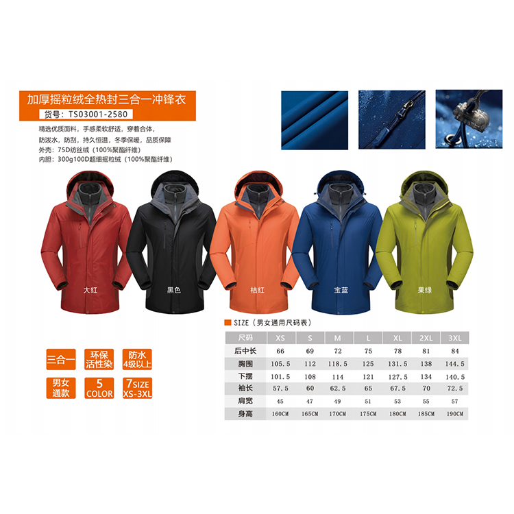 加厚摇粒绒全热封三合一冲锋衣