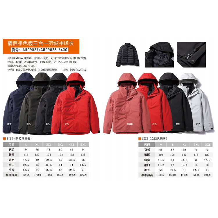 情侣净色版三合一羽绒冲锋衣