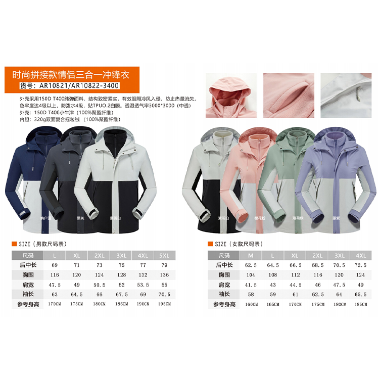 情侣净色版三合一羽绒冲锋衣