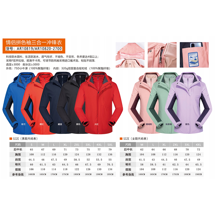 情侣拼色袖三合一冲锋衣