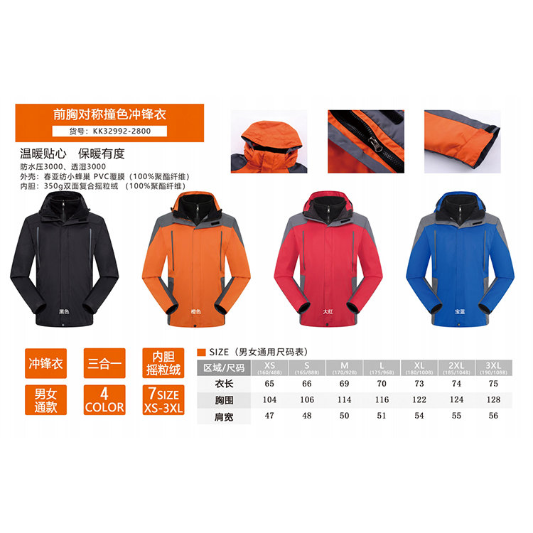 前胸对称撞色冲锋衣