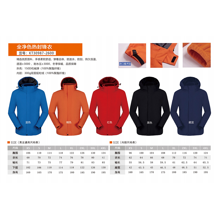 全净色热封锋衣