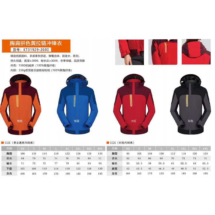 胸肩拼色黄拉链冲锋衣