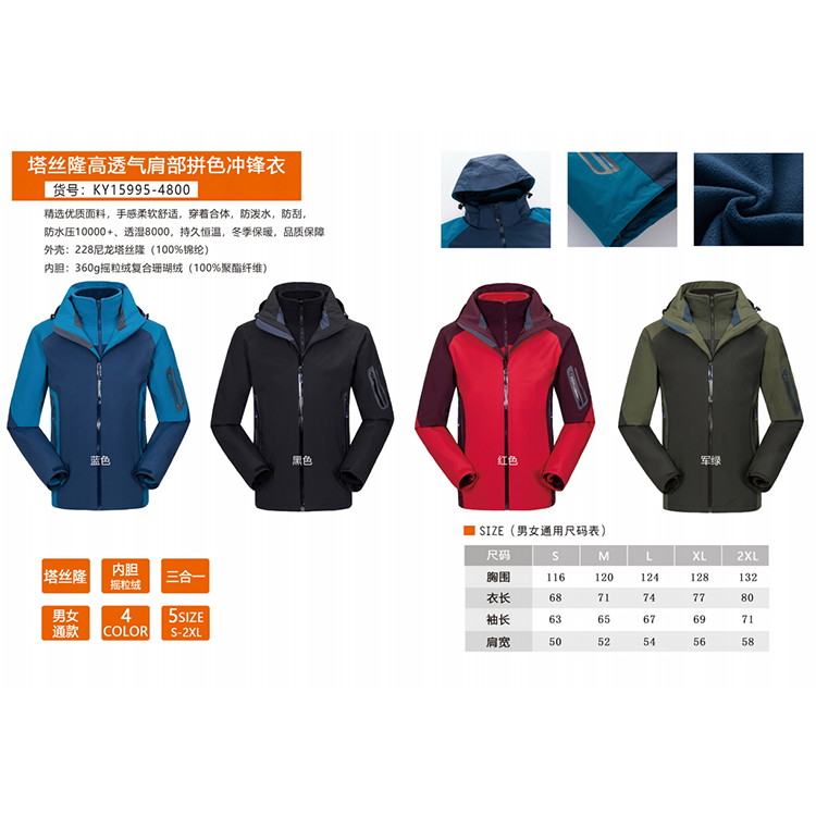 塔丝隆高透气肩部拼色冲锋衣