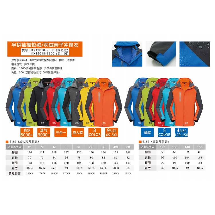 半拼袖摇粒绒/羽绒亲子冲锋衣(摇粒绒)(羽 绒)