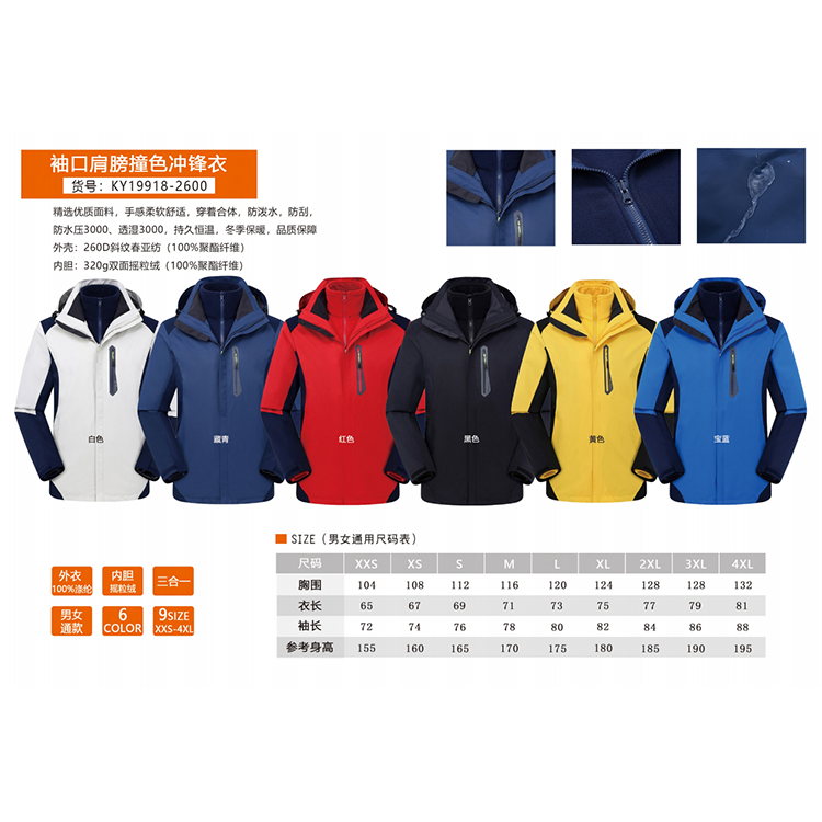 袖口肩膀撞色冲锋衣