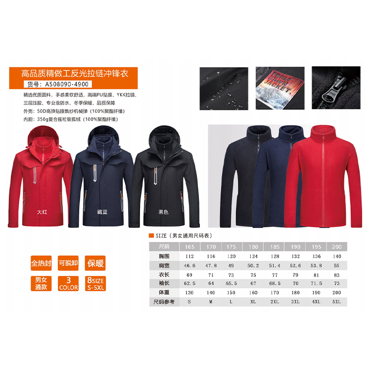 高品质精做工反光拉链冲锋衣
