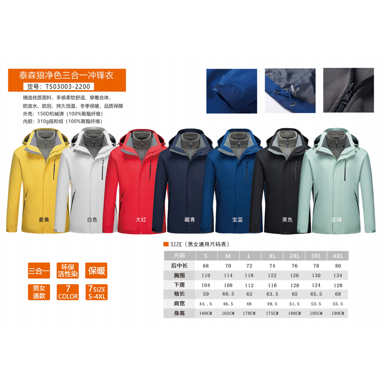 泰森狼净色三合一冲锋衣
