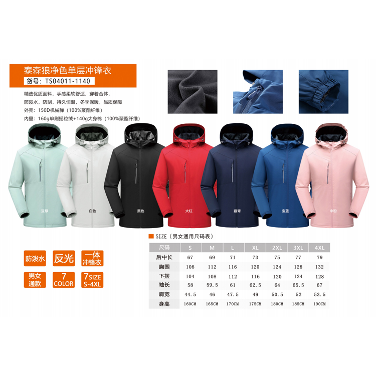 泰森狼净色单层冲锋衣