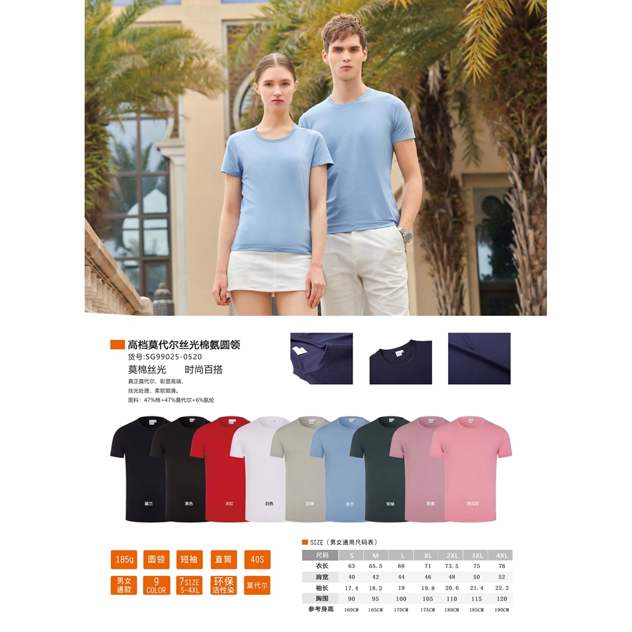 高档莫代尔丝光棉氨圆领