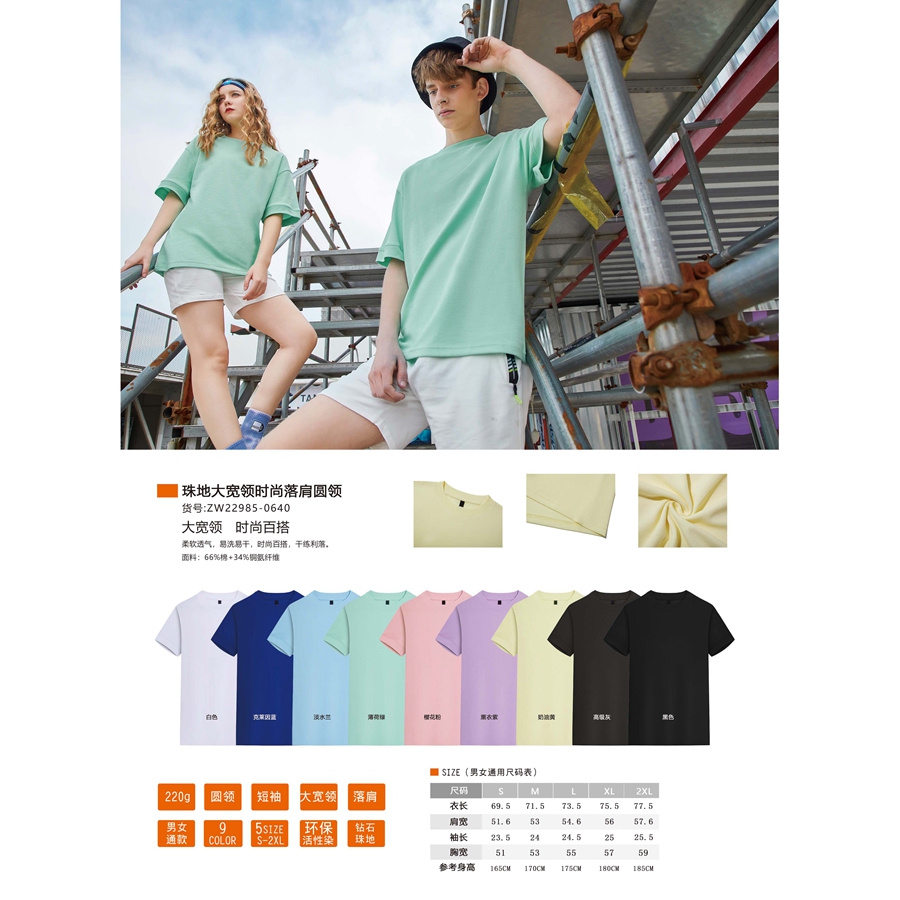 珠地大宽领时尚落肩圆领