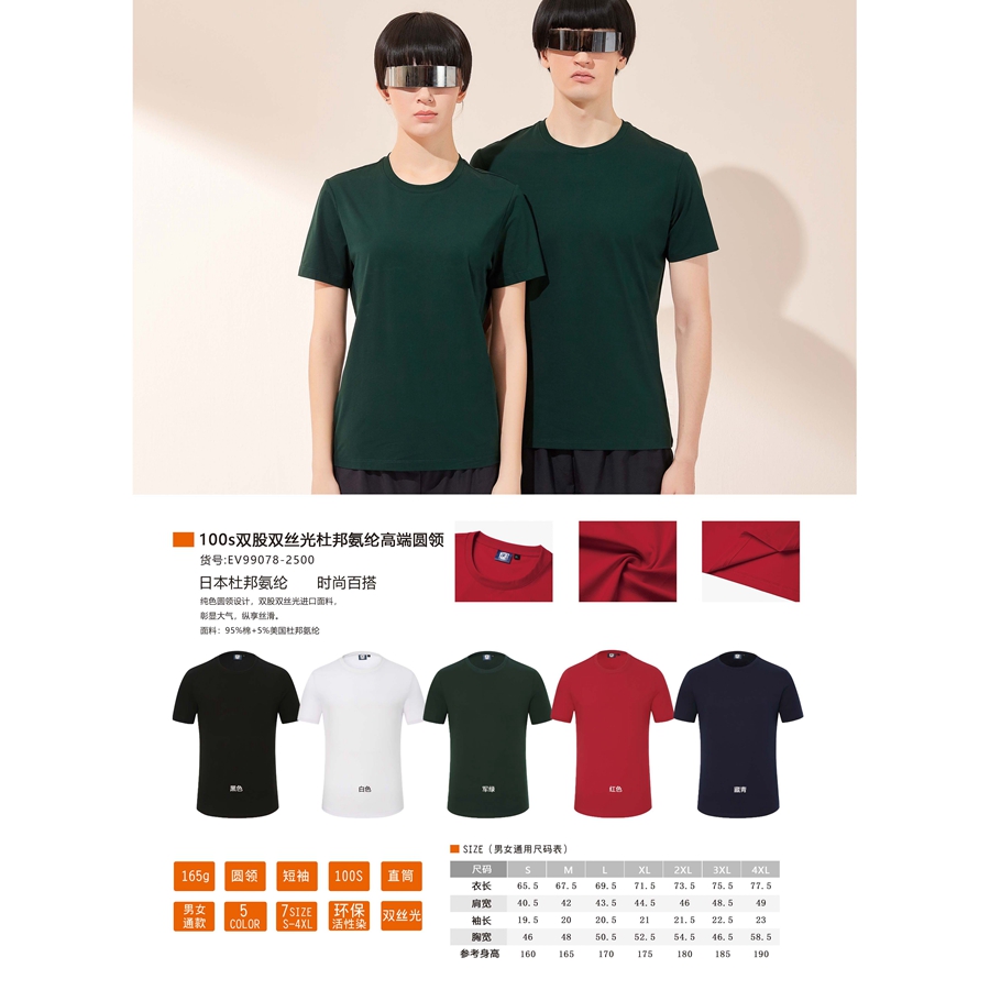 100s双股双丝光杜邦氨纶高端圆领