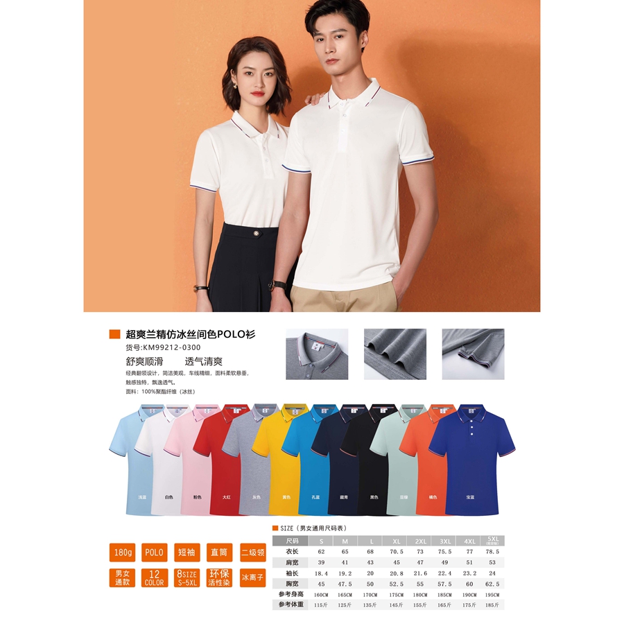 超爽兰精仿冰丝间色POLO衫