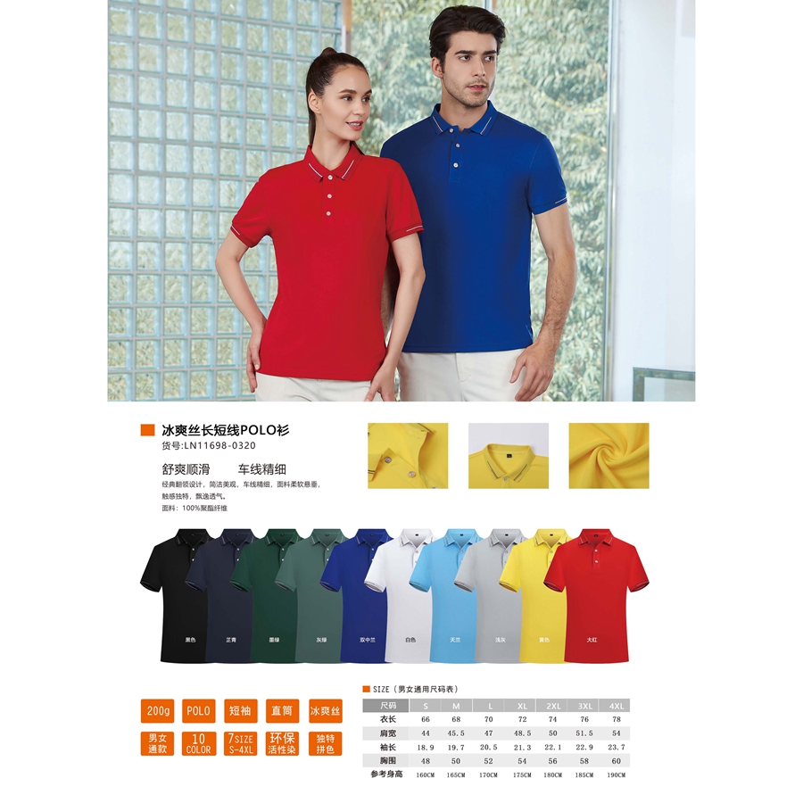 冰爽丝长短线POLO衫