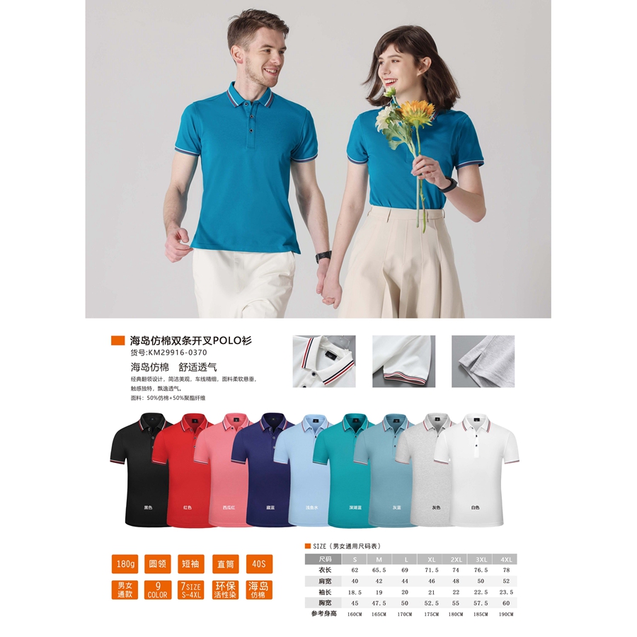 海岛仿棉双条开叉POLO衫