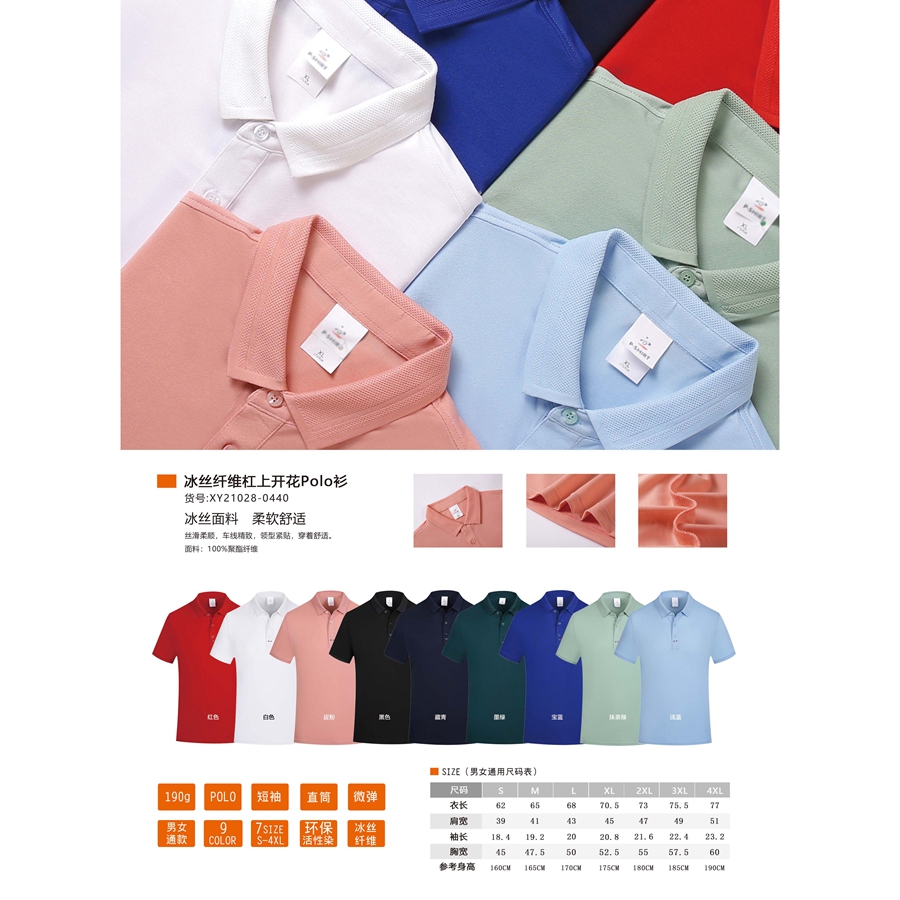 冰丝纤维杠上开花Polo衫
