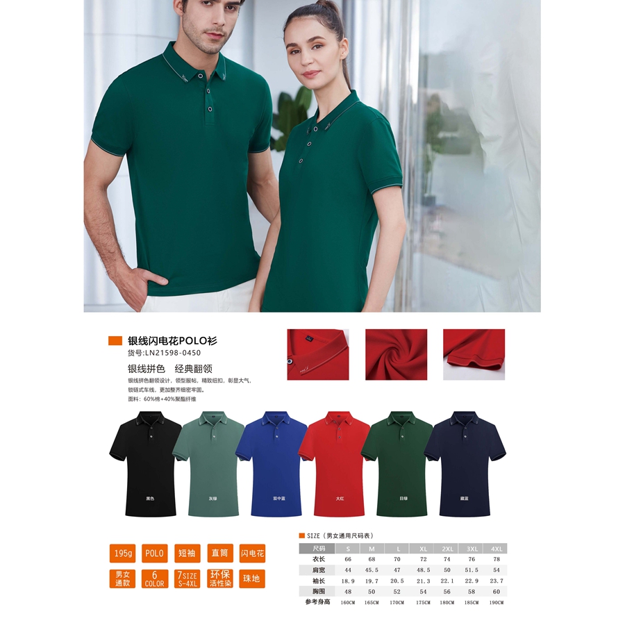 银线闪电花POLO衫