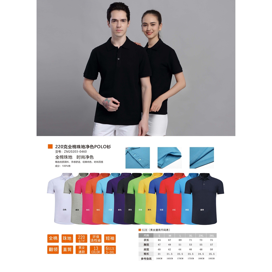 220克全棉珠地净色POLO衫