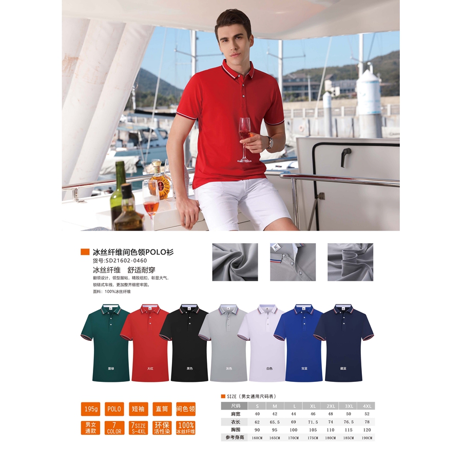 冰丝纤维间色领POLO衫
