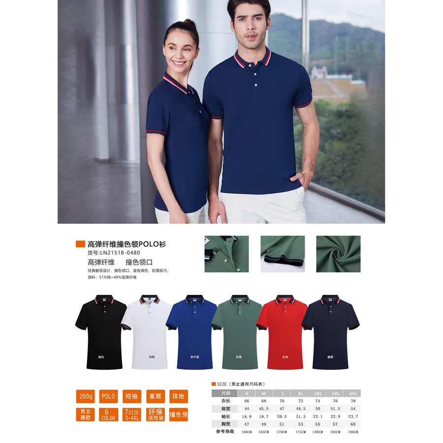高弹纤维撞色领POLO衫