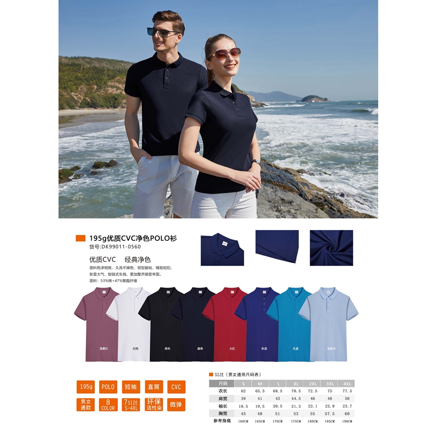 195g优质CVC净色POLO衫