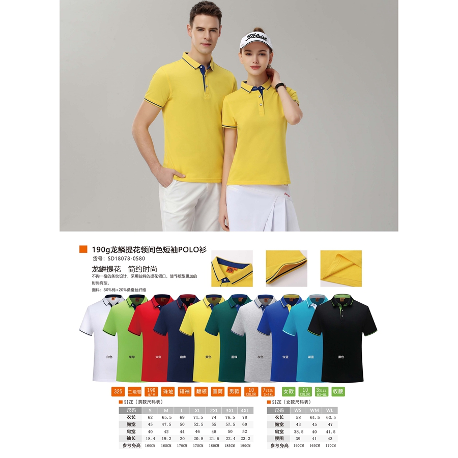 190g龙鳞提花领间色短袖POLO衫