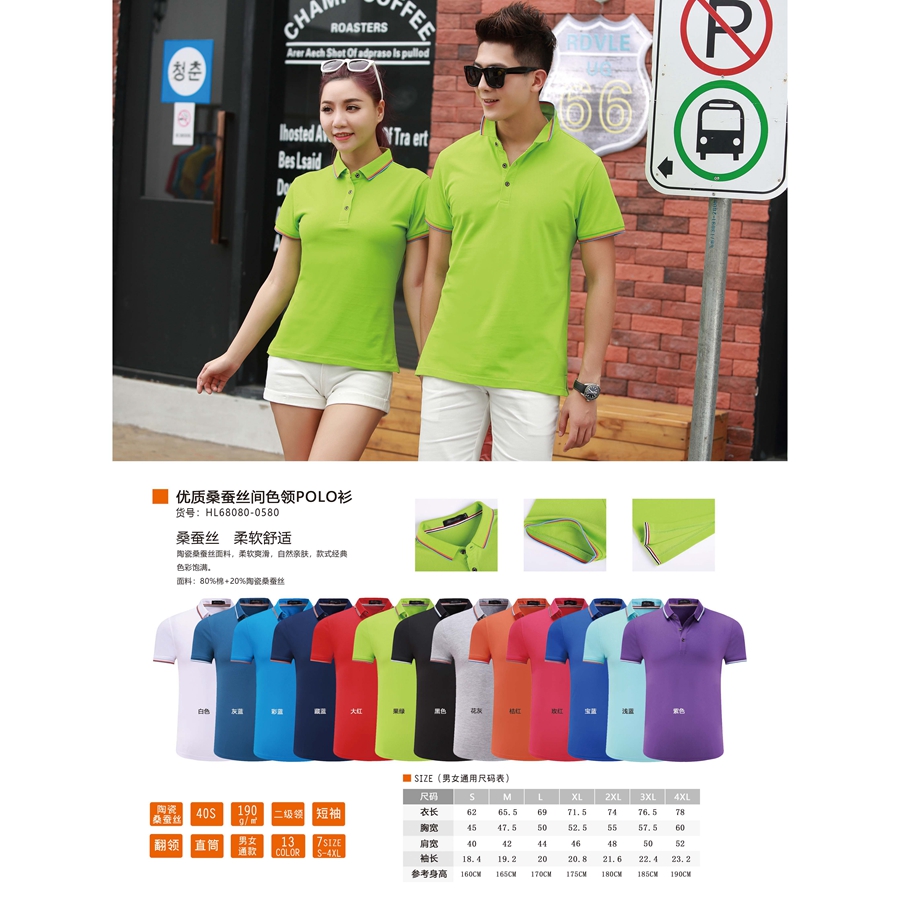 优质桑蚕丝间色领POLO衫