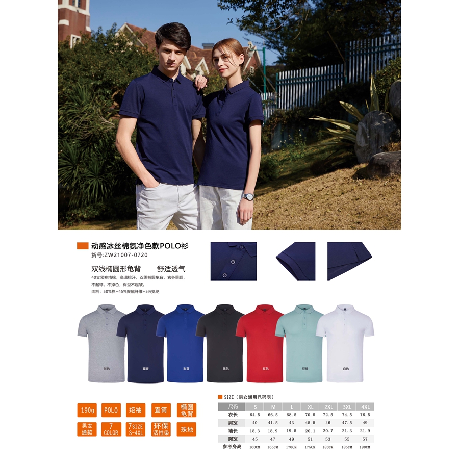 动感冰丝棉氨净色款POLO衫