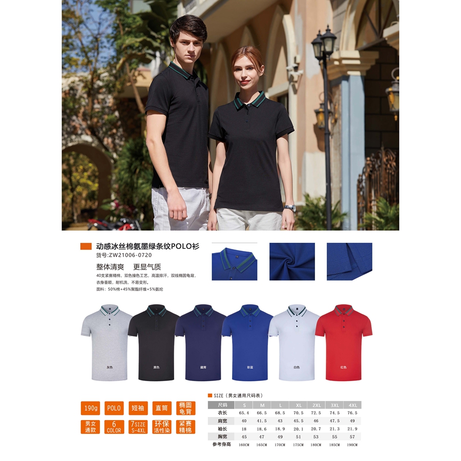 动感冰丝棉氨墨绿条纹POLO衫