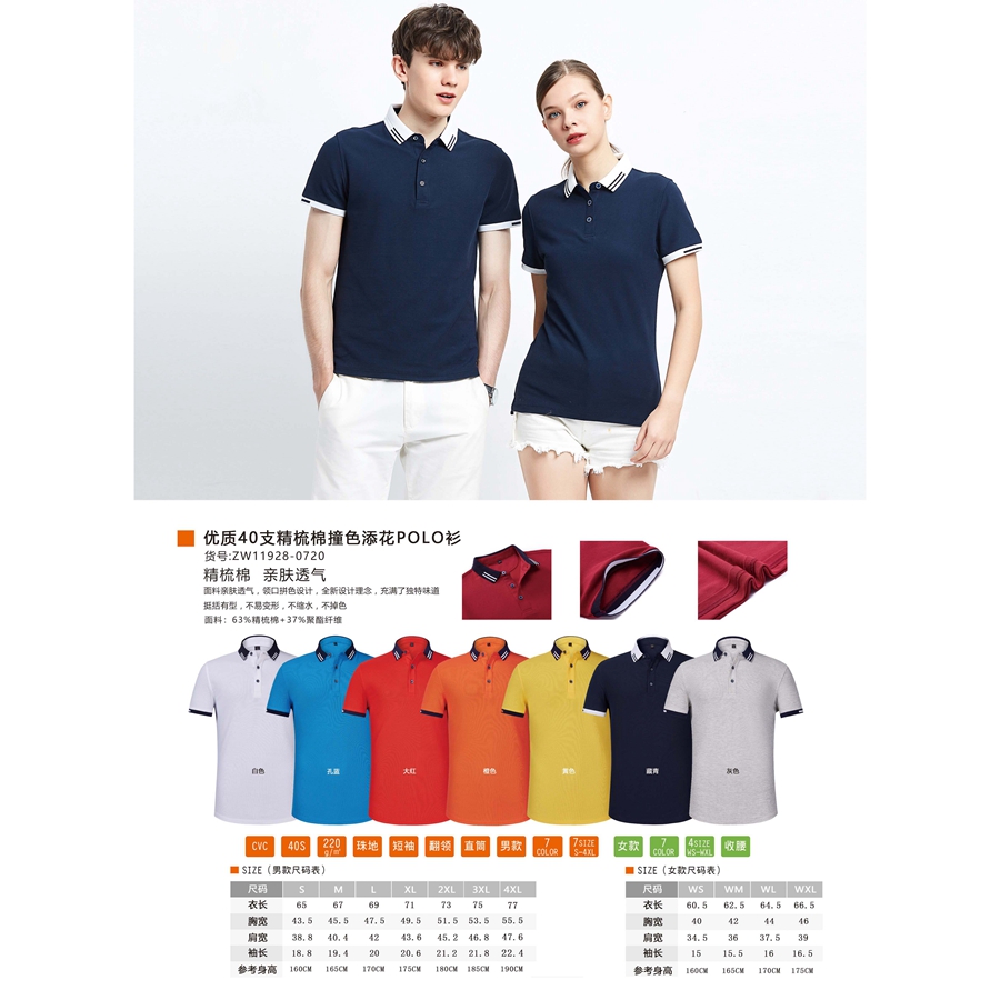 优质40支精梳棉撞色添花POLO衫