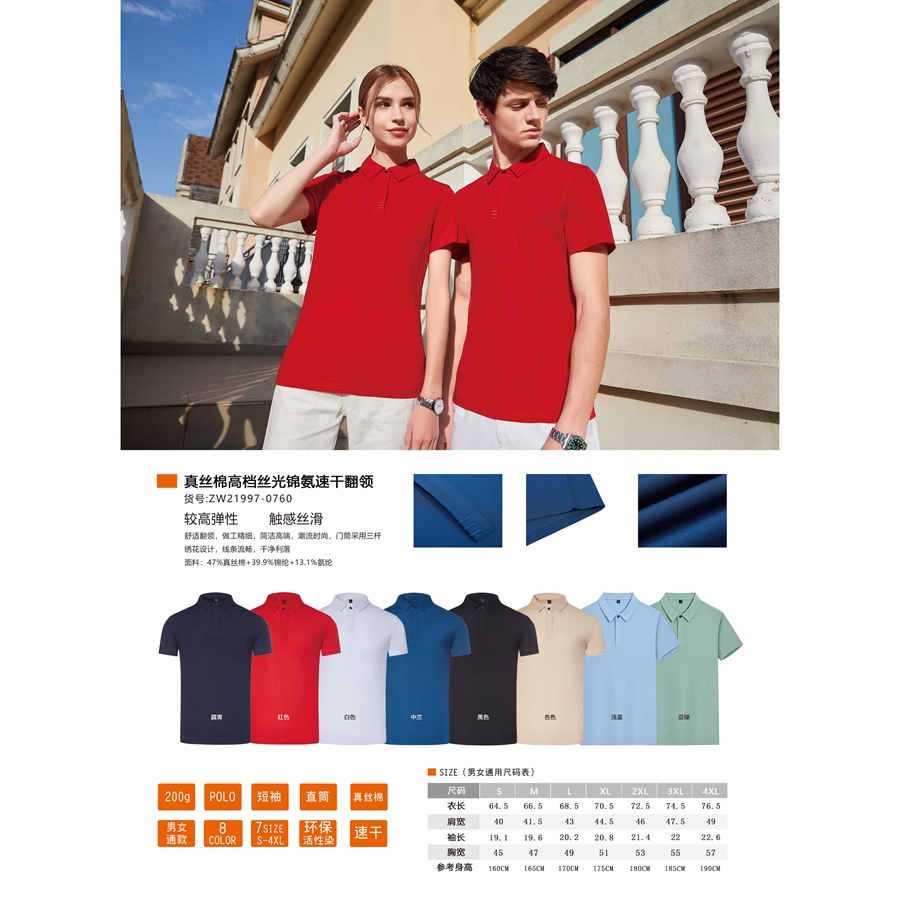 真丝棉高档丝光锦氨速干翻领